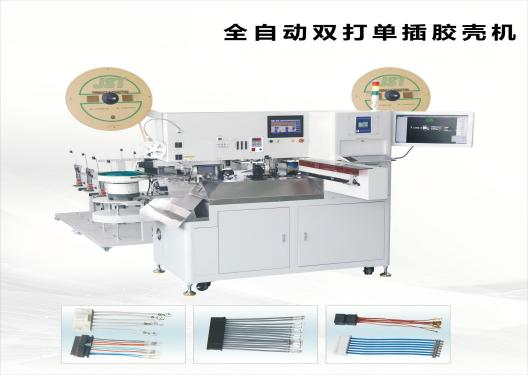 全自動(dòng)雙打單插膠殼機BK-K-A601